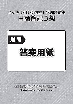 大値下げ‼️TAC 商業簿記 3級講座　DVD + テキスト+問題集 日商簿記3級まるっと完全予想問題集（旧：網羅型完全予想問題集